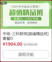 12◆12 省錢全攻略！中級(jí)會(huì)計(jì)囤貨必看！這樣才算最“惠”買