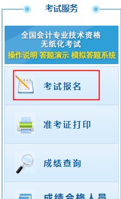 2021年初級(jí)會(huì)計(jì)職稱考試報(bào)名流程