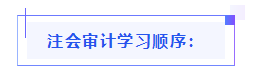 都已通知 就差你啦！呂尤老師教你2021年注會(huì)備考方略！