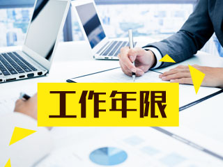 你是否知道2021中級會計師考試報名條件大約何時公布？