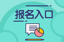 2021年7月證券從業(yè)資格考試報(bào)名入口在哪里？