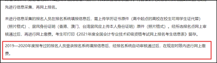 注意啦！2021初級會計【首次】和【非首次】報名有大區(qū)別