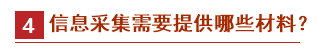 2021中級(jí)會(huì)計(jì)報(bào)名政策先知——信息采集篇