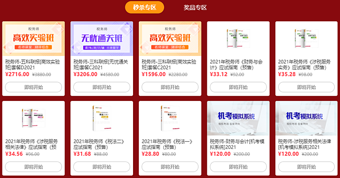 稅務(wù)師Live專場 品質(zhì)書課秒殺3.6折起 周邊好禮任性送