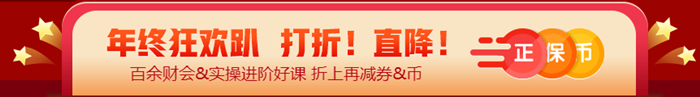 算一算參加12◆12年終狂歡到底能省多少？@稅務(wù)師考生