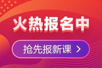 報名2021高級會計師考試后 發(fā)現(xiàn)個人信息有錯誤怎么辦？