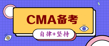 CMA備考