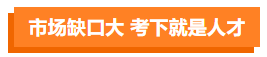 影視劇逆襲標配？這些演員都“考過”CPA！