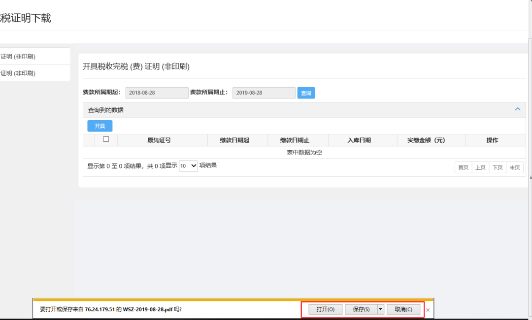 企業(yè)和靈活就業(yè)繳費人社保繳費查詢及憑證打印