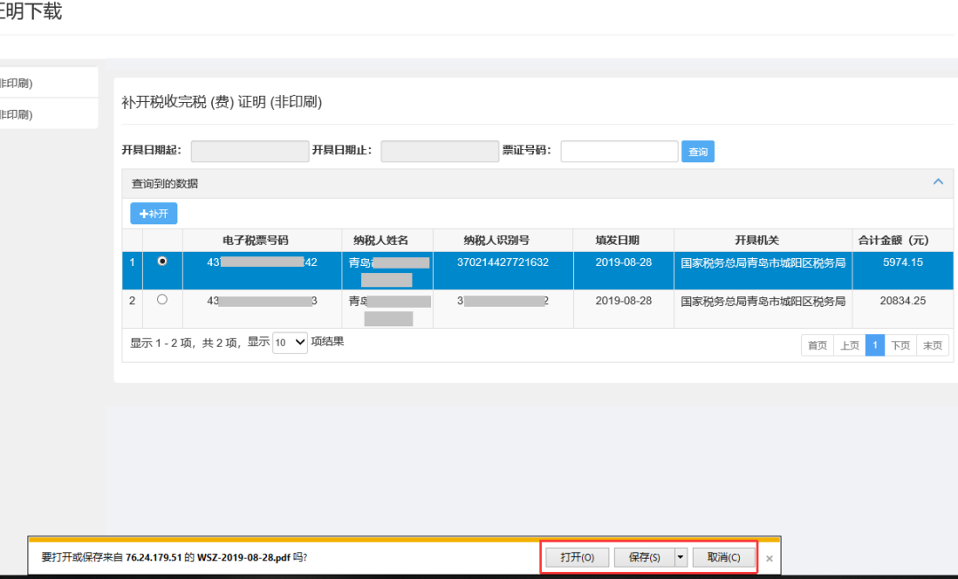 企業(yè)和靈活就業(yè)繳費人社保繳費查詢及憑證打印