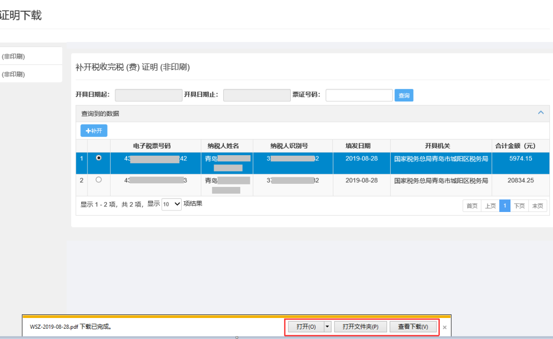 企業(yè)和靈活就業(yè)繳費人社保繳費查詢及憑證打印