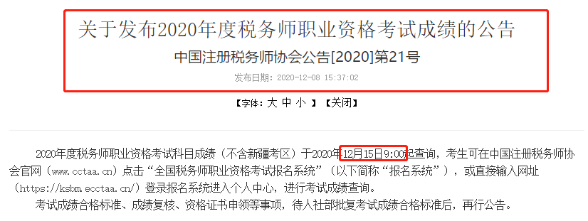 稅務師成績12月15日公布！CPA成績哪天出？學員花樣競猜中