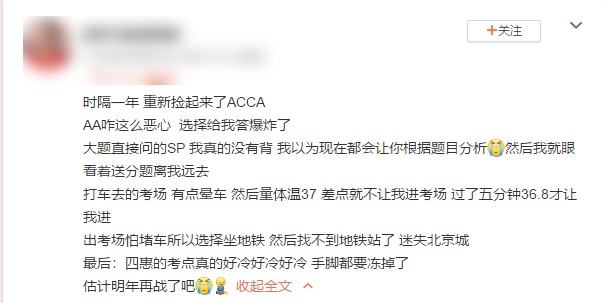 ACCA考場百態(tài)第6彈之這么冷的天 還要我“降溫”？