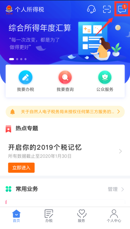 【溫馨提示】請查收個稅APP扣繳信息操作指南~值得收藏！