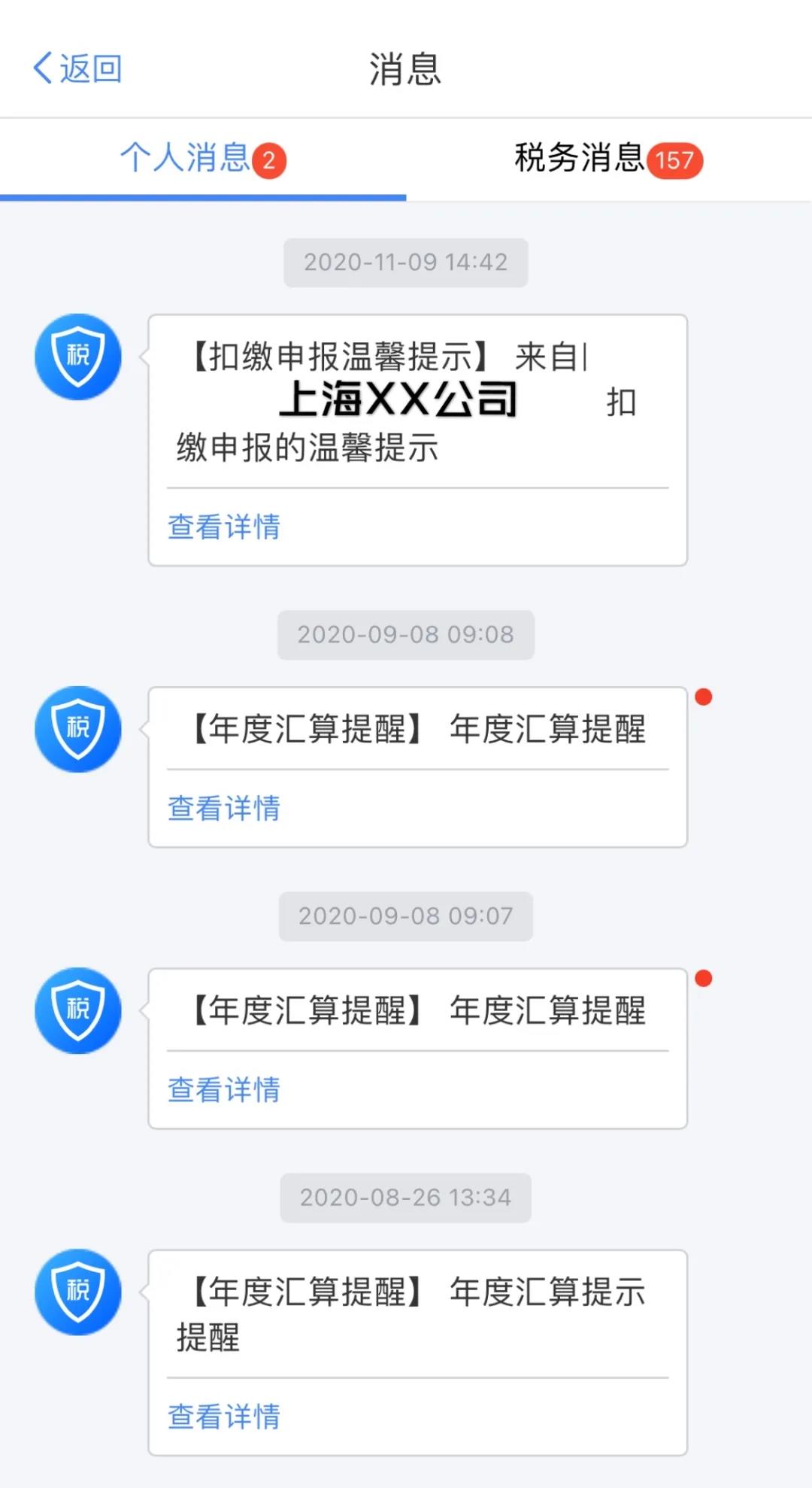 【溫馨提示】請查收個稅APP扣繳信息操作指南~值得收藏！