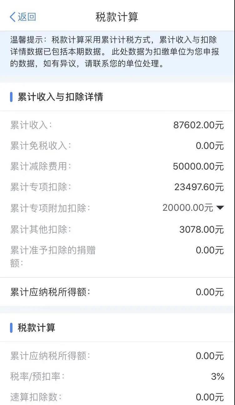 【溫馨提示】請查收個稅APP扣繳信息操作指南~值得收藏！