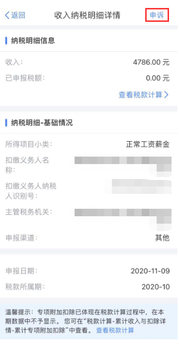 【溫馨提示】請查收個稅APP扣繳信息操作指南~值得收藏！