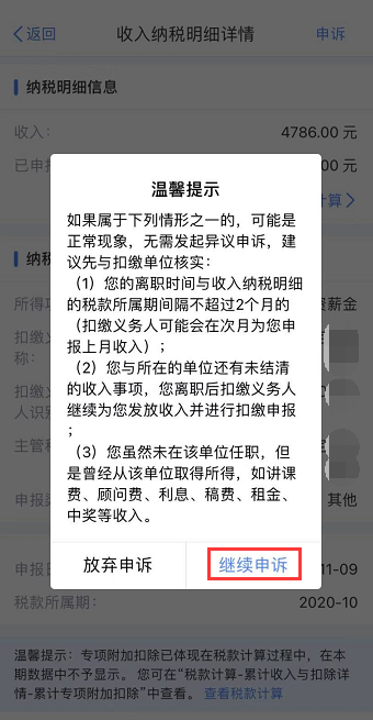 【溫馨提示】請查收個稅APP扣繳信息操作指南~值得收藏！