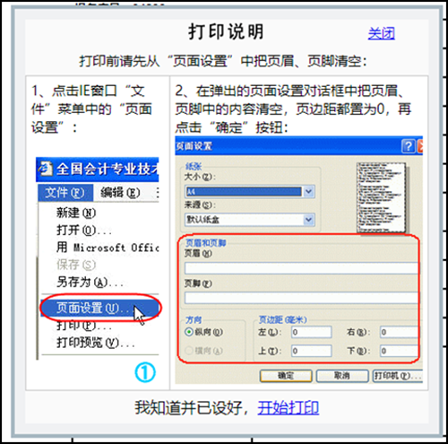 注意！2021初級(jí)會(huì)計(jì)信息表打印怎么設(shè)置格式