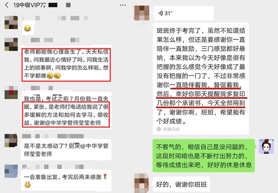 中級會計職稱考試考后學員感恩答謝