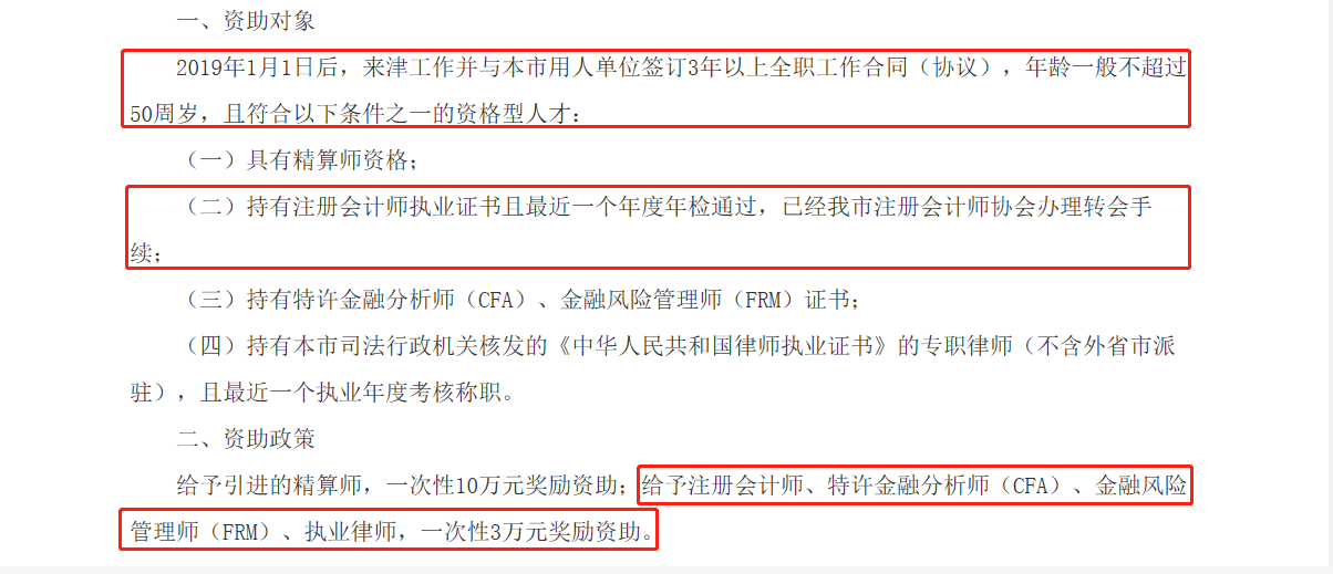 好消息！CPA考試費用全額報銷：一次性三萬元