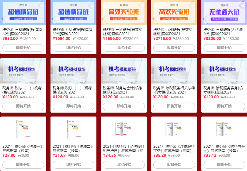 號外！19:00！稅務師直播秒殺專場來啦！品質(zhì)書課3.6折起