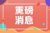 2021年證券從業(yè)考試只考三次！記住這些重要提示！