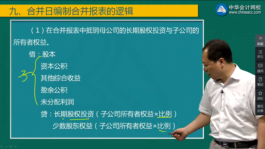 財務(wù)合并報表理論上學(xué)過但沒實操過？老會計帶你！