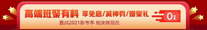 12◆12狂歡倒計(jì)時(shí) 中級高端課程 免息駕到！