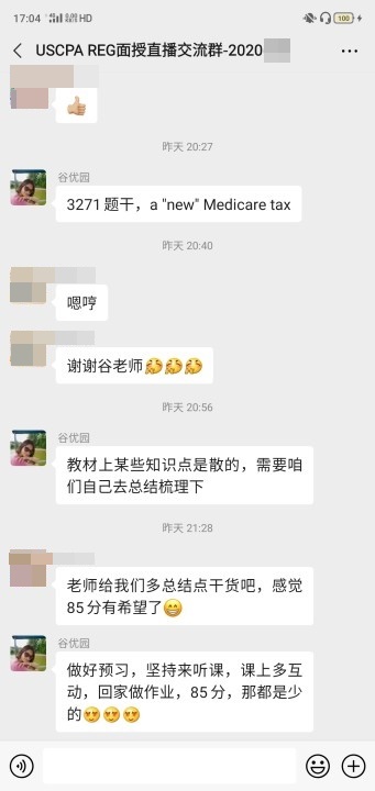 USCPA面授直播課！課下互動熱鬧非凡！快來一觀！