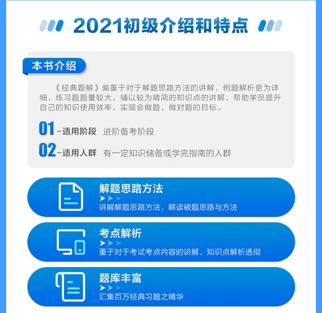 經(jīng)典題解：題解卷&習(xí)題卷帶你搞定初級會(huì)計(jì)職稱習(xí)題階段（可試讀）