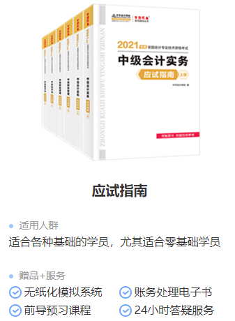 2021年中級會計職稱教材在哪里買？新教材沒發(fā)前學點啥？