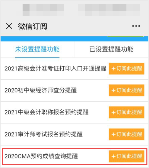 2020CMA成績(jī)查詢提醒可以預(yù)約啦！