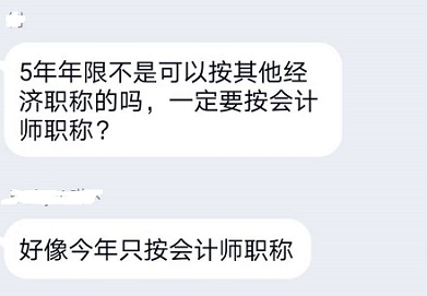 沒有會計師職稱不能報名2021高會考試？