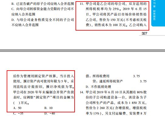 2020年中級會計職稱試題《中級會計實務》第一批次-單選題