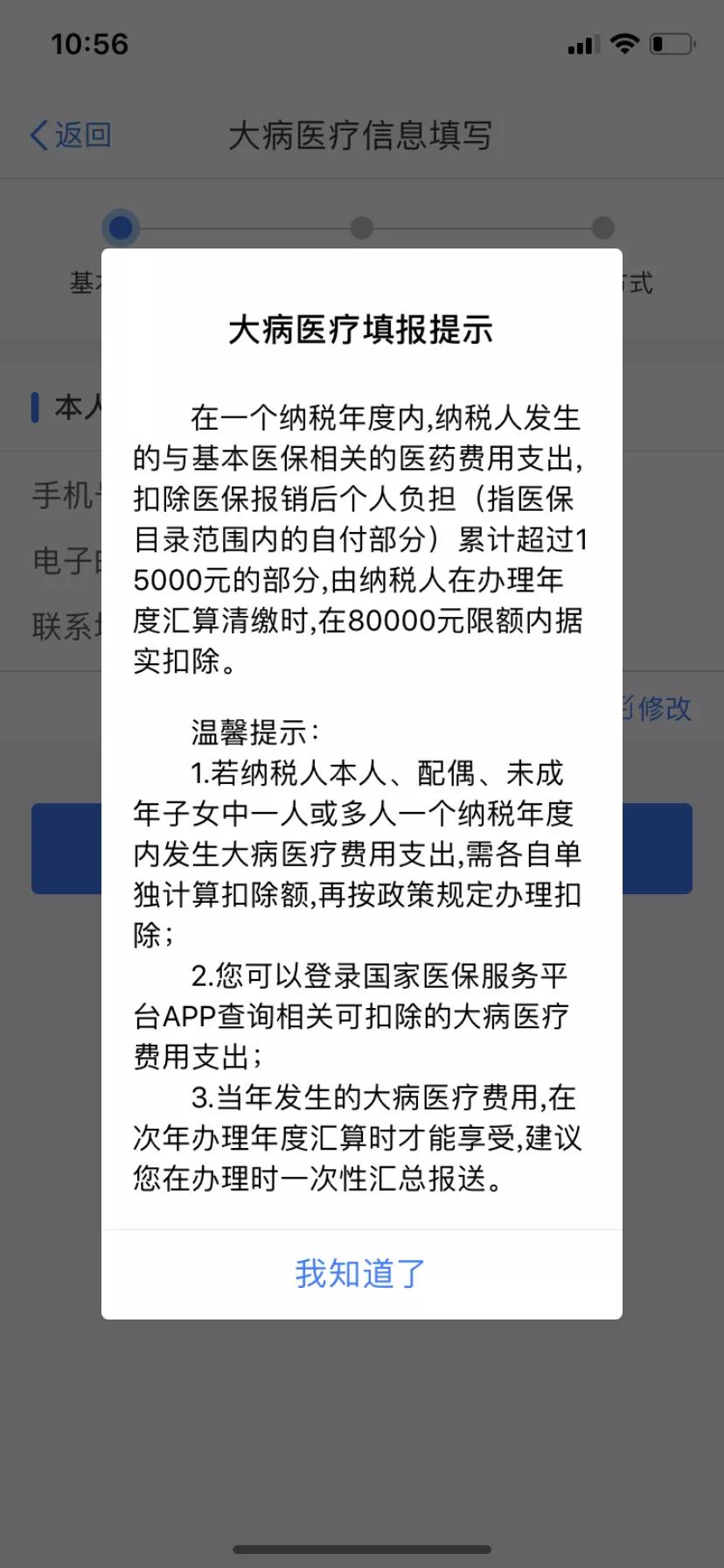 2021年大病醫(yī)療專項附加扣除填報圖解 關(guān)注！