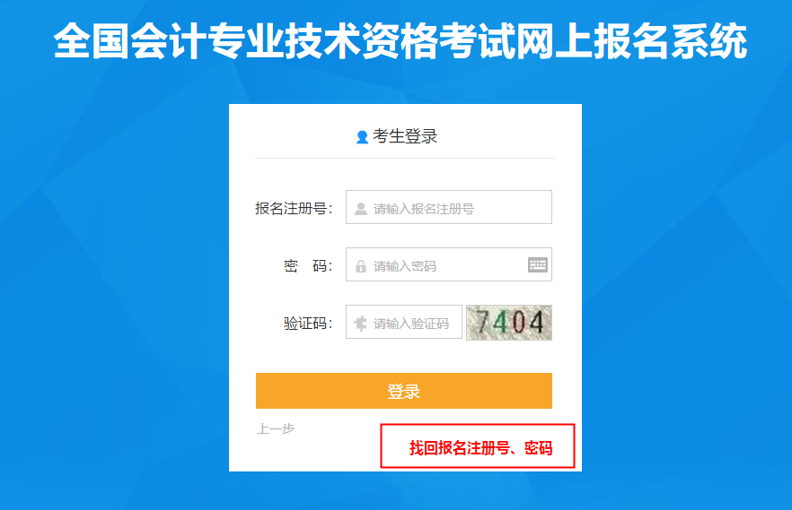 如何找回2021初級會計報名的密碼？你可以這樣做