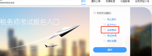 稅務(wù)師成績(jī)查詢步驟2