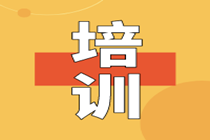 2021年北京初級經(jīng)濟(jì)師考試培訓(xùn)都有哪些課程？