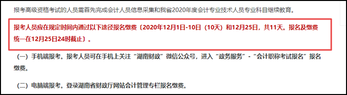 注意！部分地區(qū)2021初級會計(jì)暫停報(bào)名！