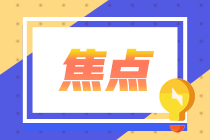 速看！2021深圳考生申請CFA證書流程詳情來啦！