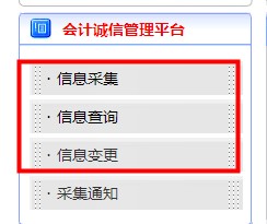 山東省會計繼續(xù)教育記錄查詢