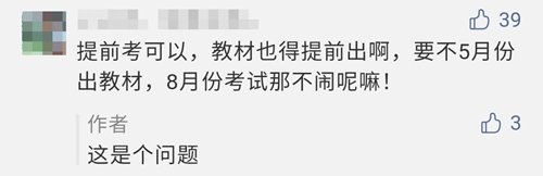 【反對方】2021年注會考試時間或?qū)⑻崆暗?月份？！你怎么看？