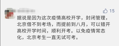 【反對方】2021年注會考試時間或?qū)⑻崆暗?月份？！你怎么看？