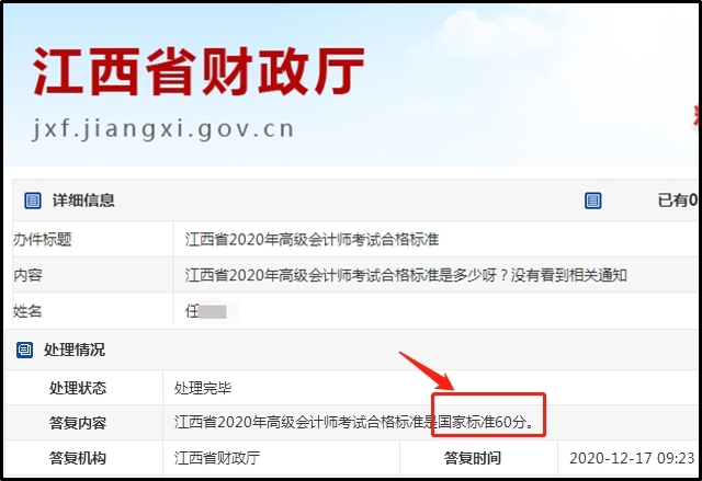 江西2020年高級會計師合格標(biāo)準(zhǔn)：60分！