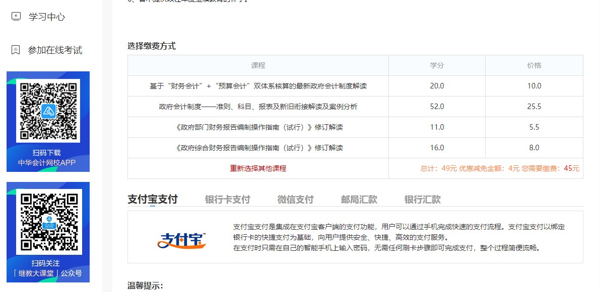 陜西省會(huì)計(jì)專業(yè)技術(shù)人員繼續(xù)教育