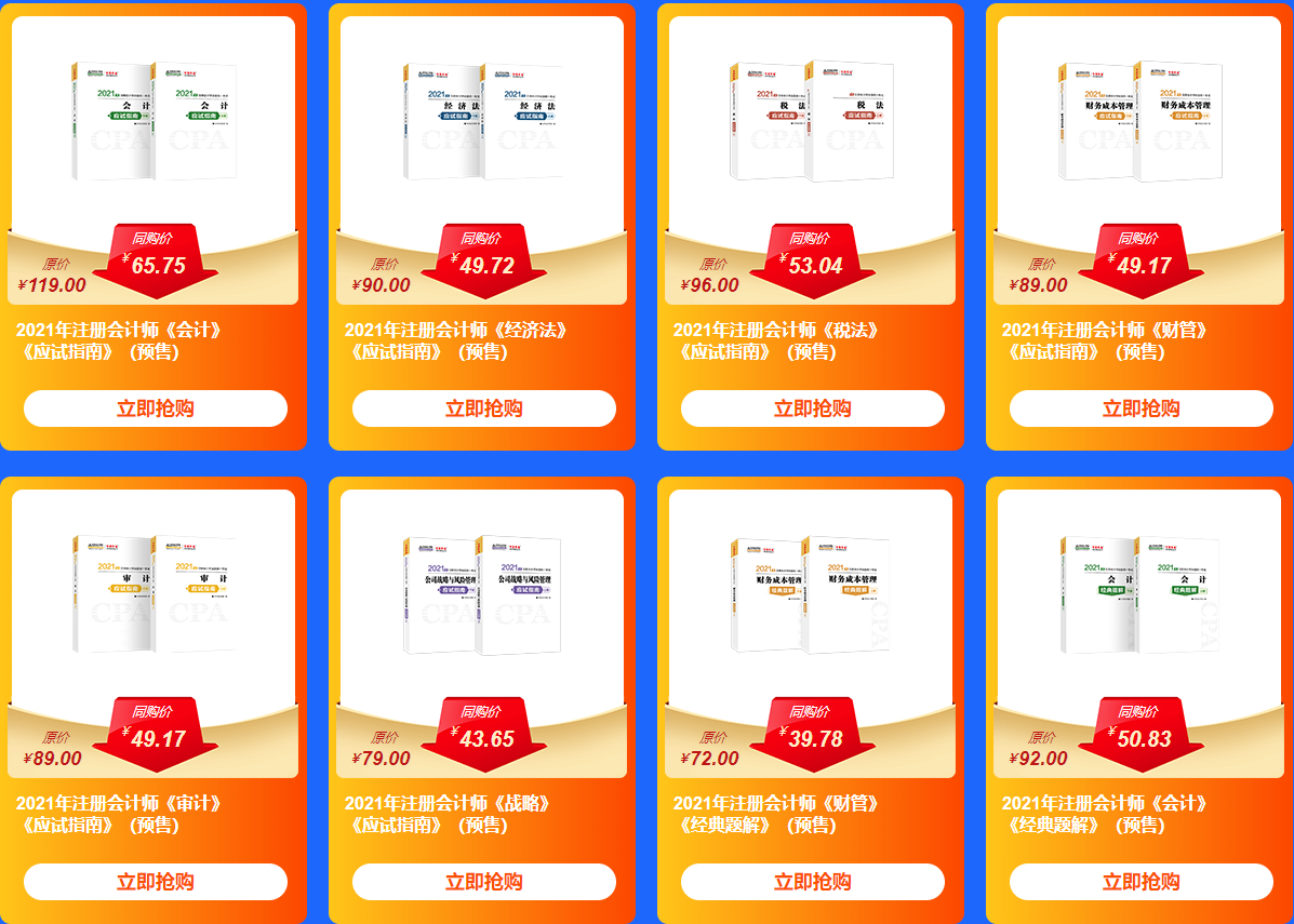 注會(huì)查分季年終大促·新考期爆款書課折上折！