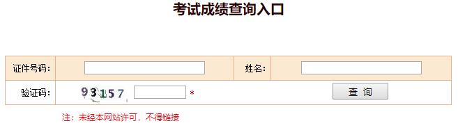 初中級經(jīng)濟師成績查詢