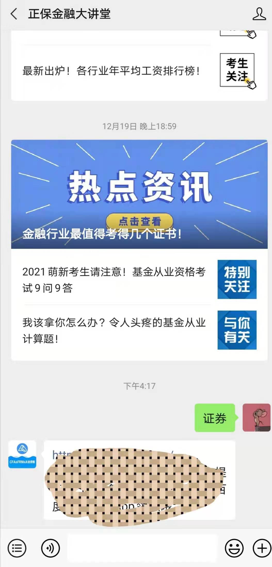 【聚焦熱點】2021年證券從業(yè)資格考試學習資料免費領取！