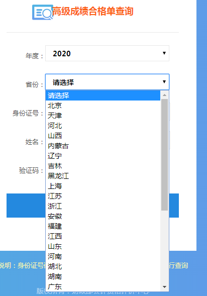 如何打印高會成績合格單？合格后如何準(zhǔn)備高會論文？ 